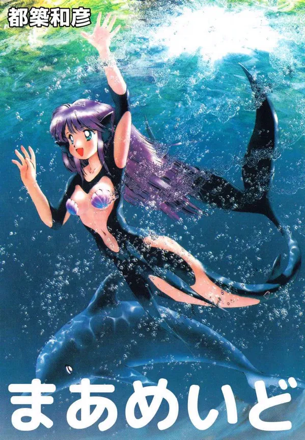 Mermaid - Kazuhiko Tsuzuki CG Comics background