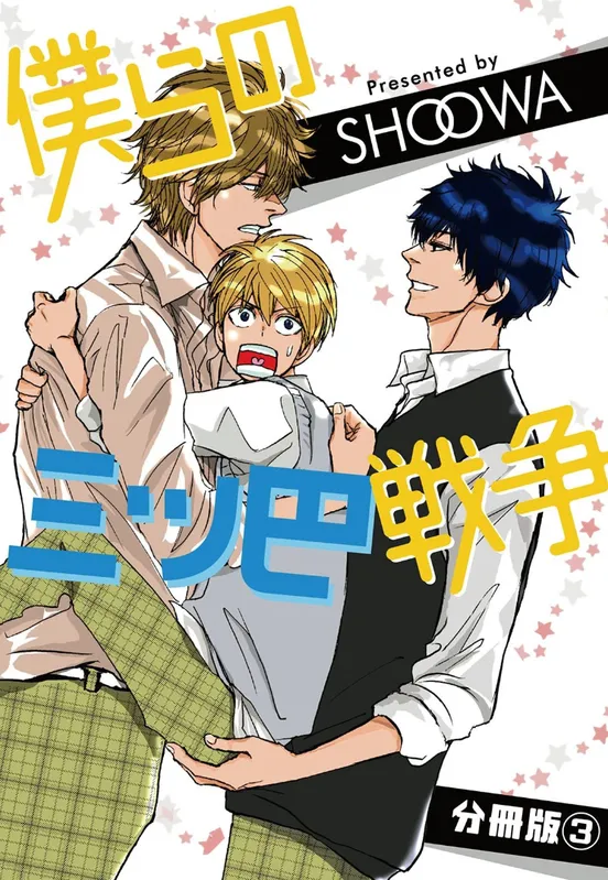 Bokura no Mitsudomoe Sensou