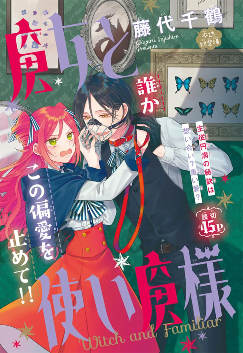 Majo to Tsukaima-sama background