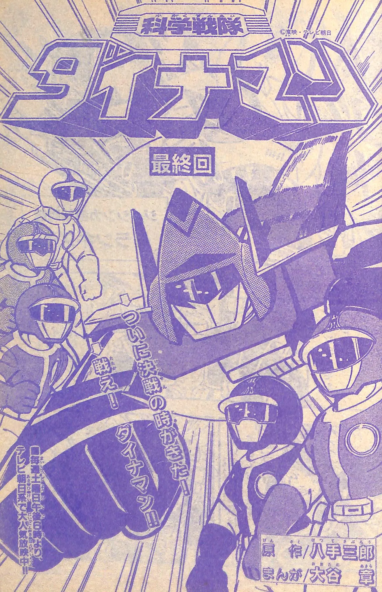 Science Sentai Dynaman background