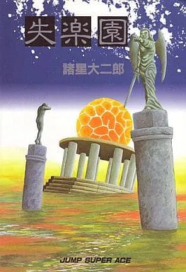Paradise Lost background