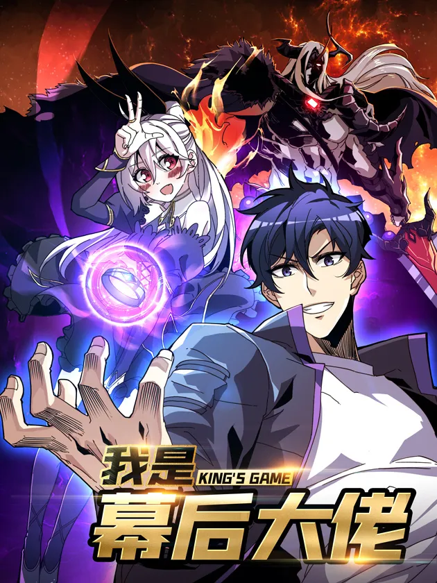 King's Game background