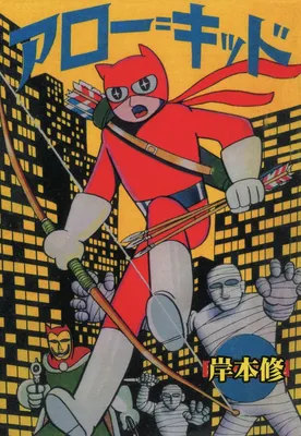 Arrow Kid