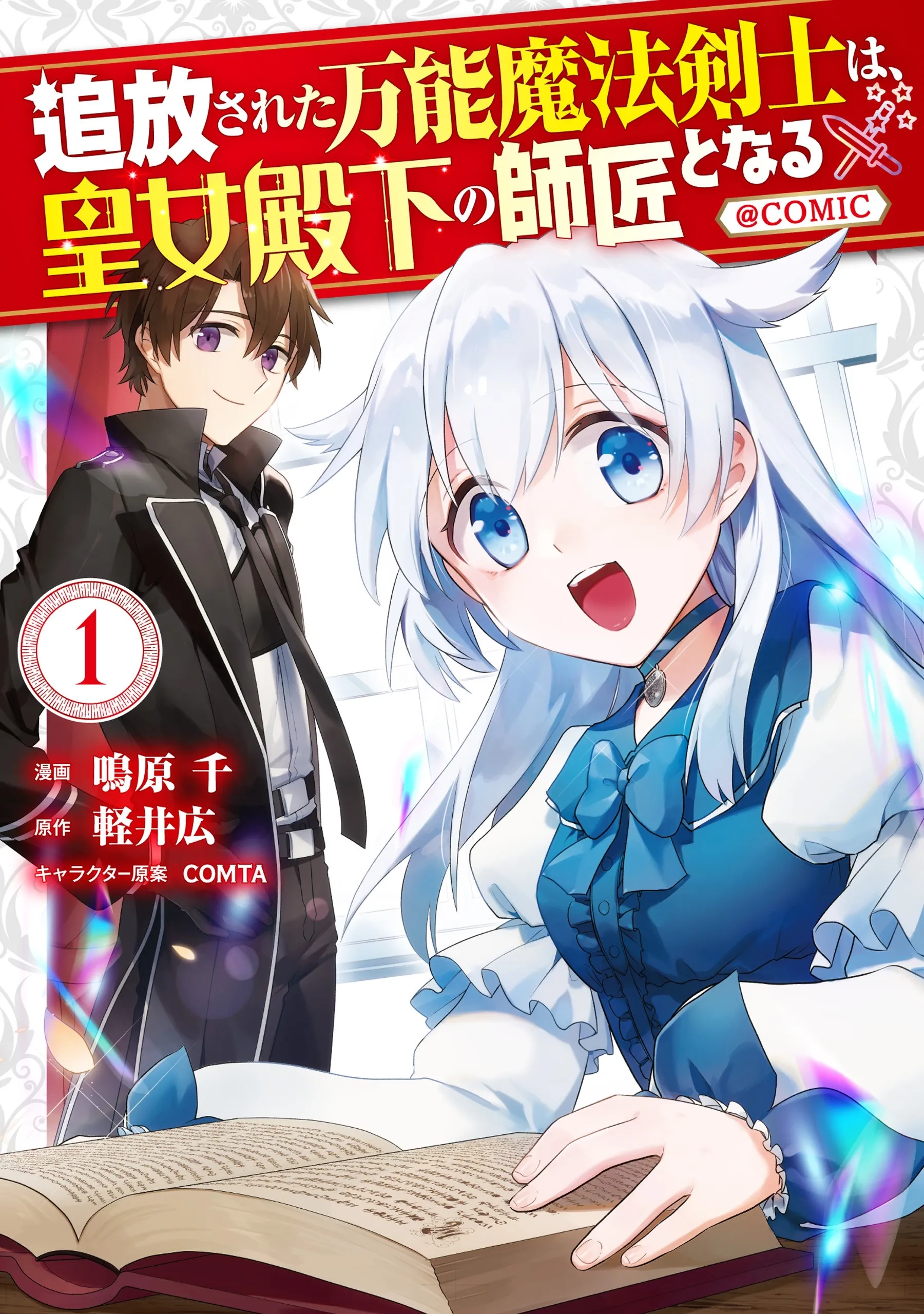 Tsuihousareta Bannou Mahou Kenshi wa, Oujo Denka no Shishou to Naru background
