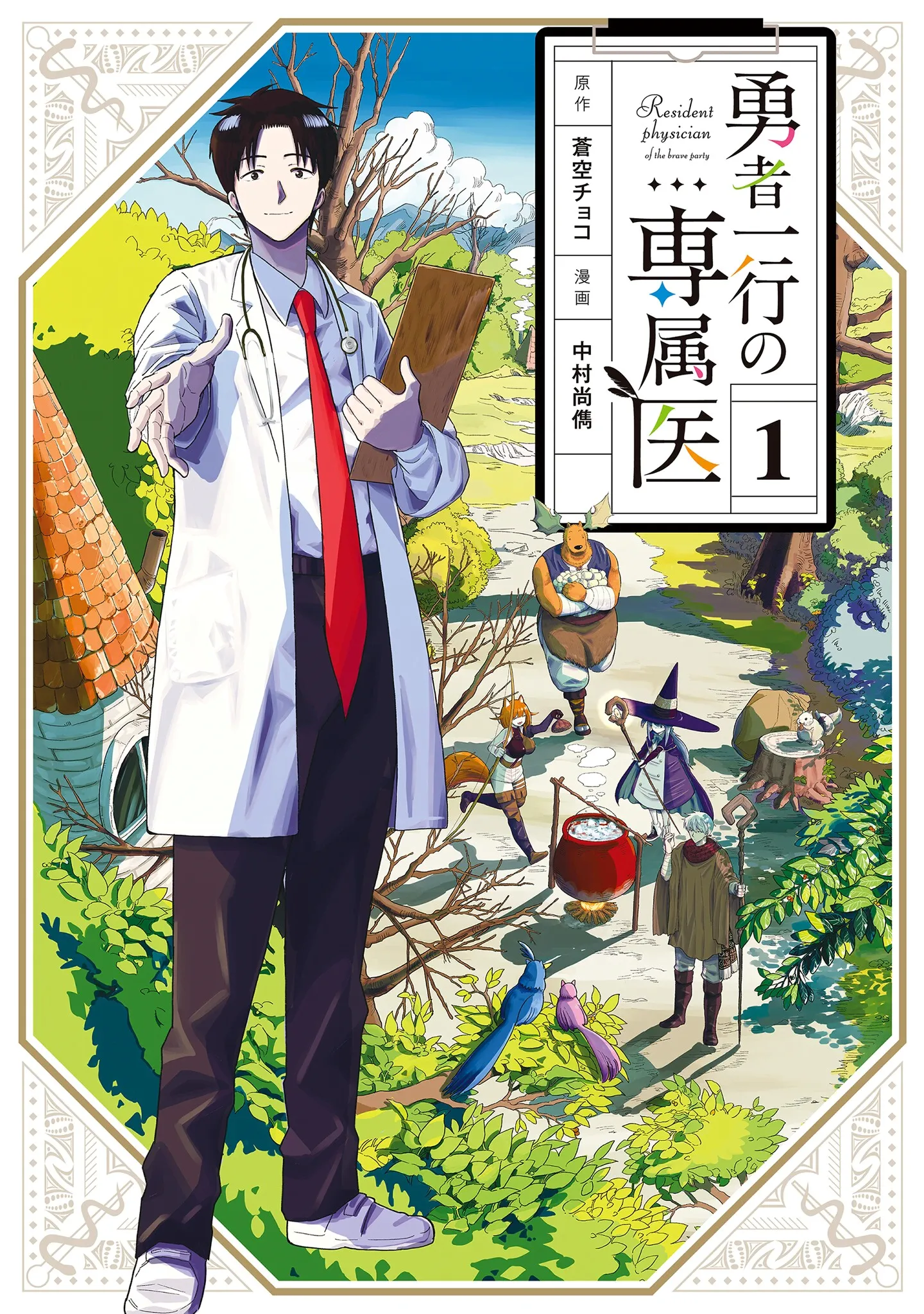 Yuusha Ikkou ni Senzokui background