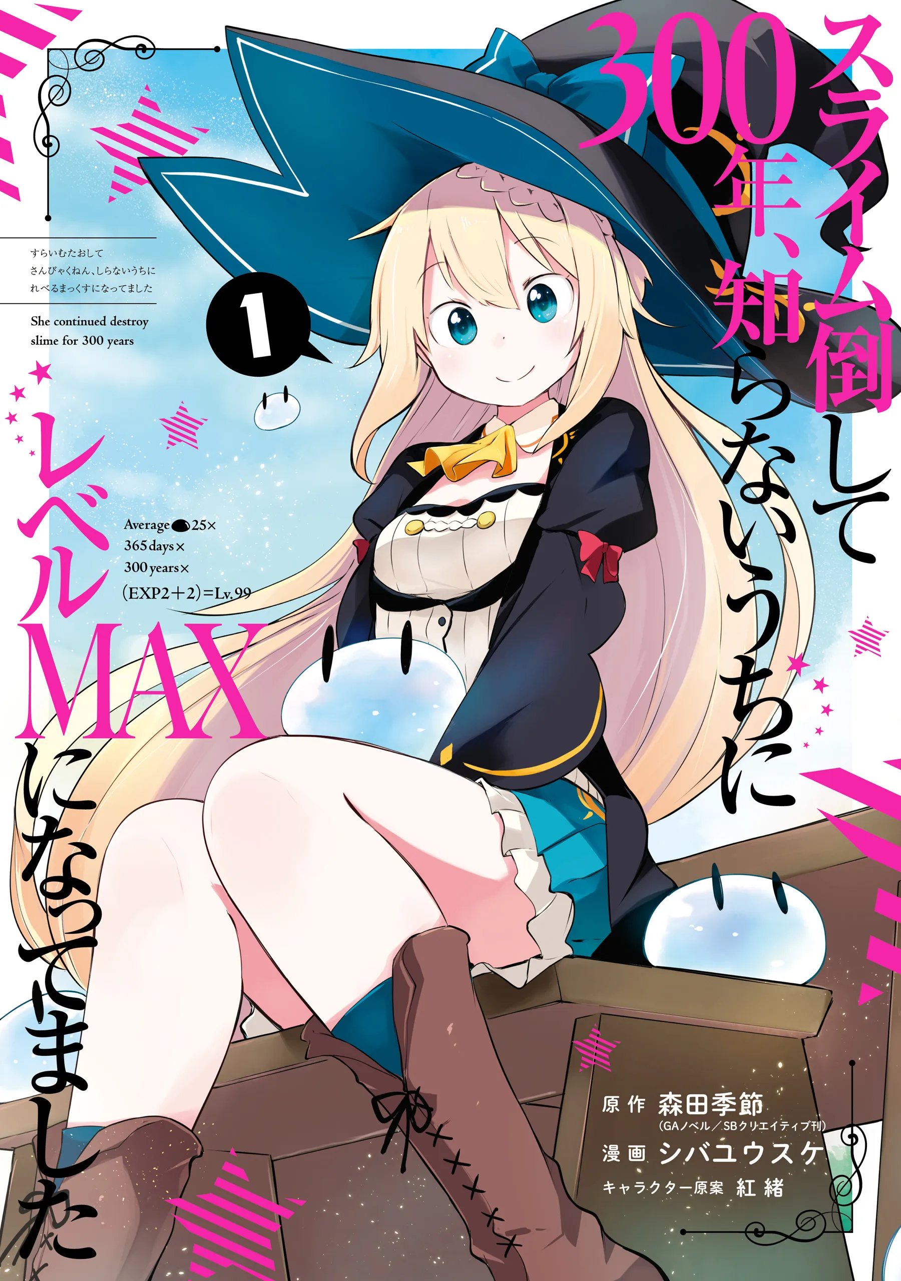 Slime Taoshite 300-nen, Shiranai Uchi ni Level MAX ni Nattemashita background
