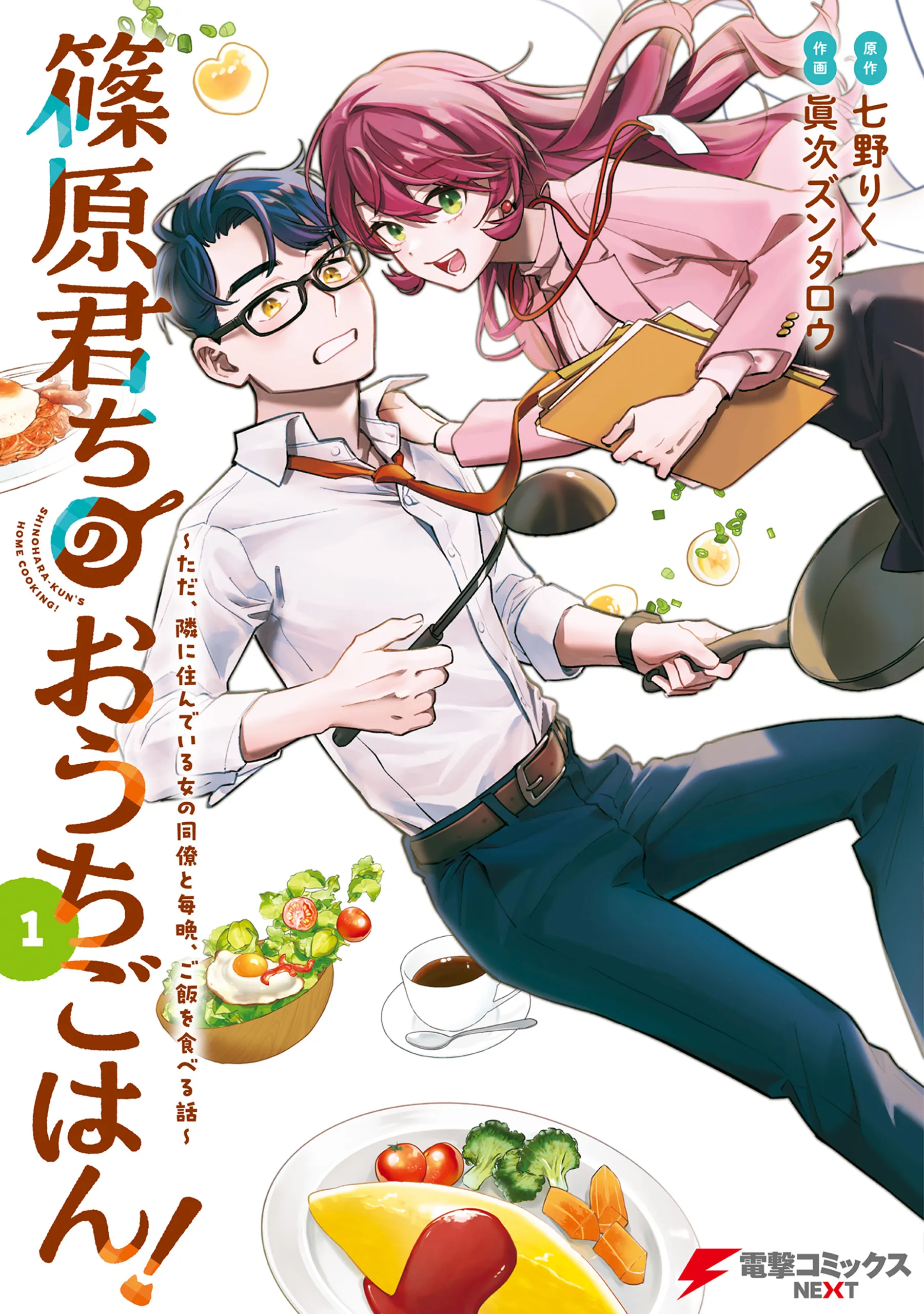 Shinohara-kun's Home Cooking! background