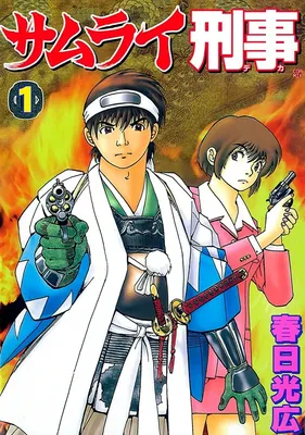 Samurai Detective