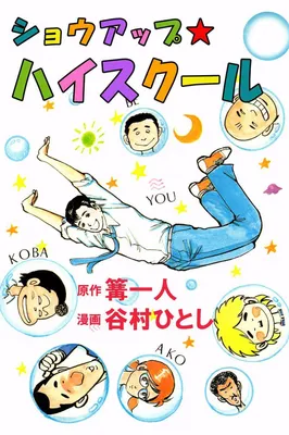 Show Up☆High School