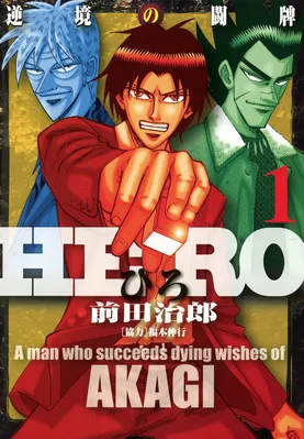 HERO - A Man Who Succeeds the Dying Wishes of AKAGI