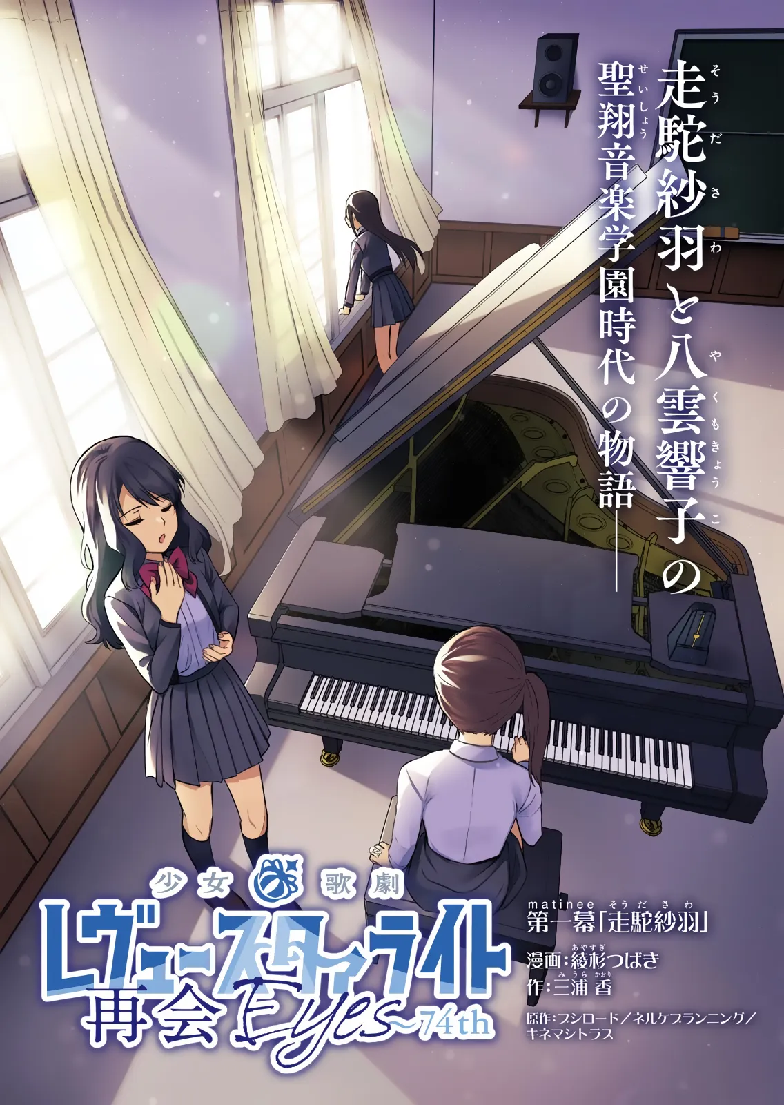 Shoujo☆Kageki Revue Starlight Saikai Eyes ~ 74th background
