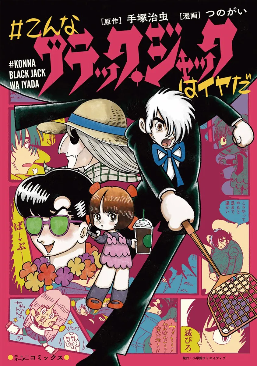 #Konna Black Jack wa Iyada background