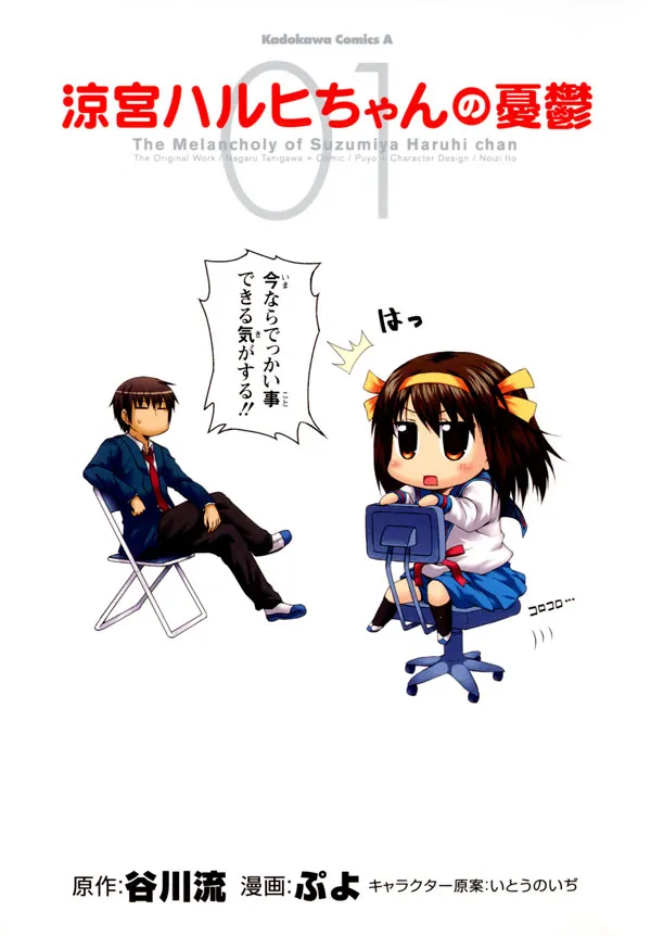 Suzumiya Haruhi-chan no Yuuutsu background