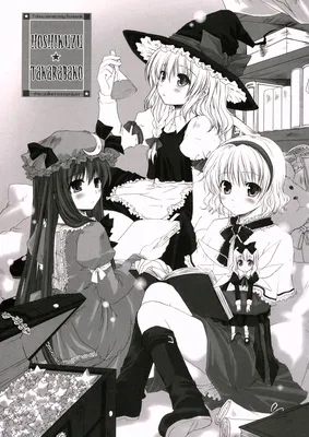 Touhou - Hoshikuzu Takarabako (Doujinshi)