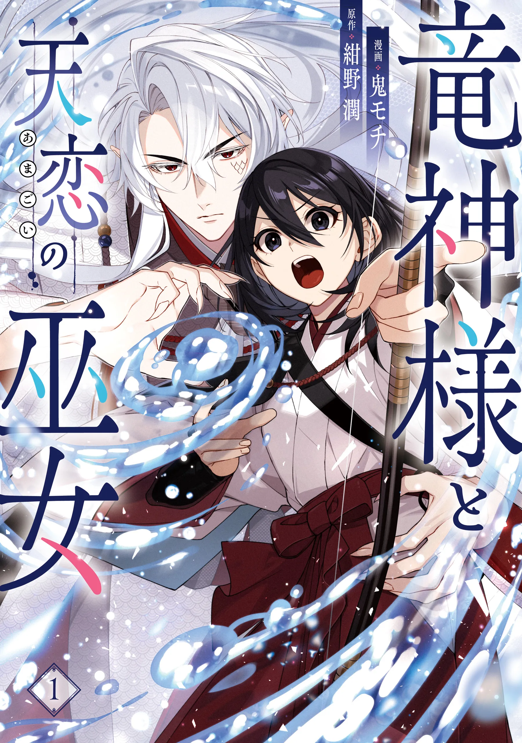 Ryuujin-sama to Amagoi no Miko background