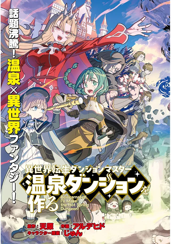 Isekai Tensei Dungeon Master: Onsen Dungeon wo Tsukuru background