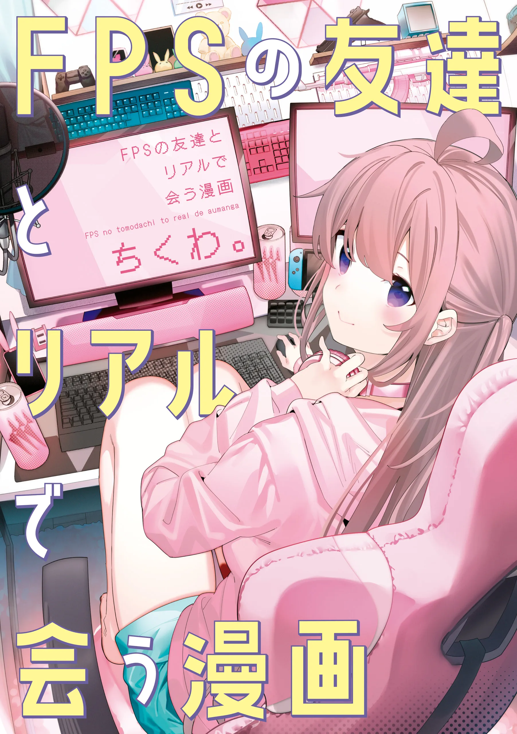 FPS no Tomodachi to Real de Au Manga background