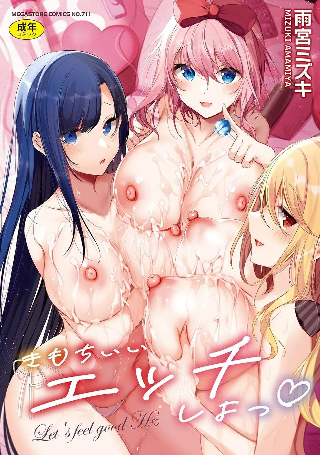 Kimochi Ii Ecchi Shiyo - Let's feel good H♡ background