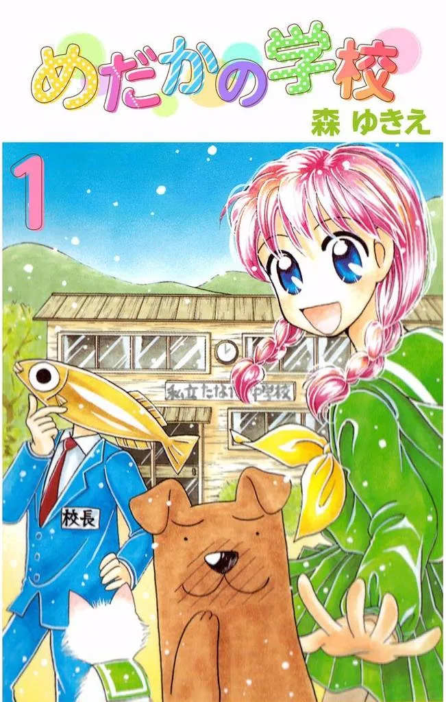Medaka no Gakkou background
