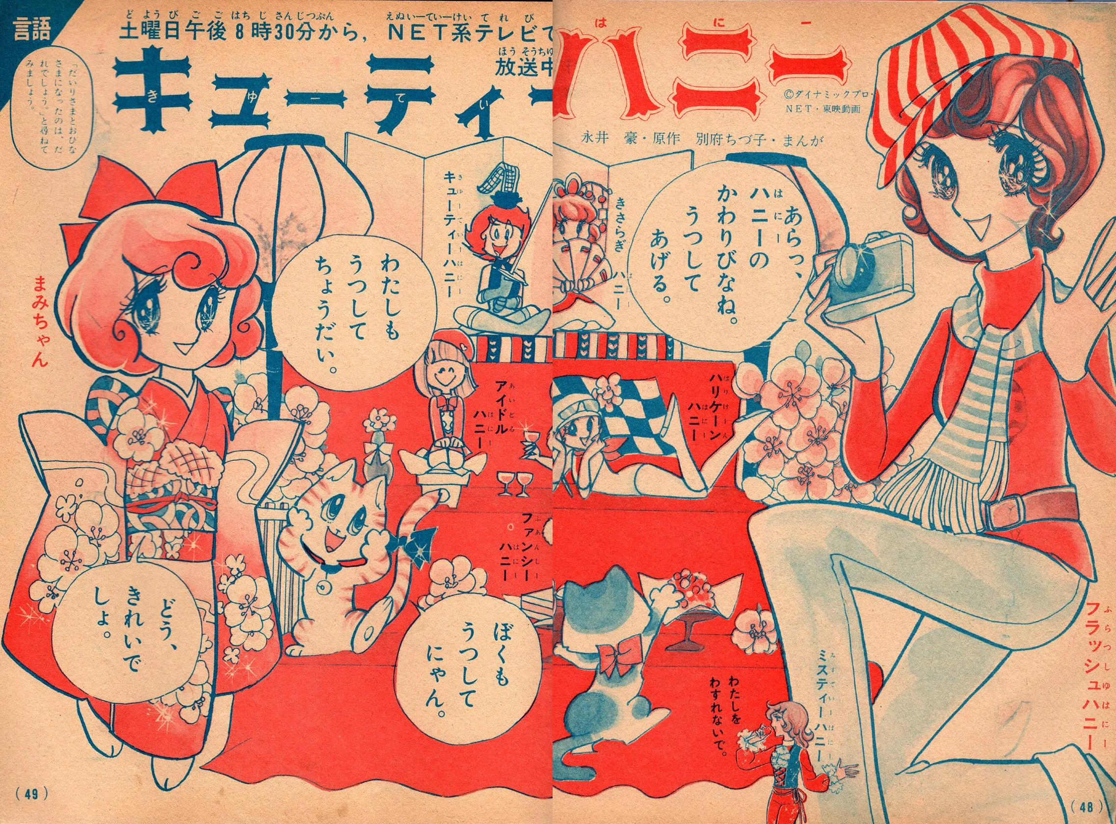 Cutie Honey background