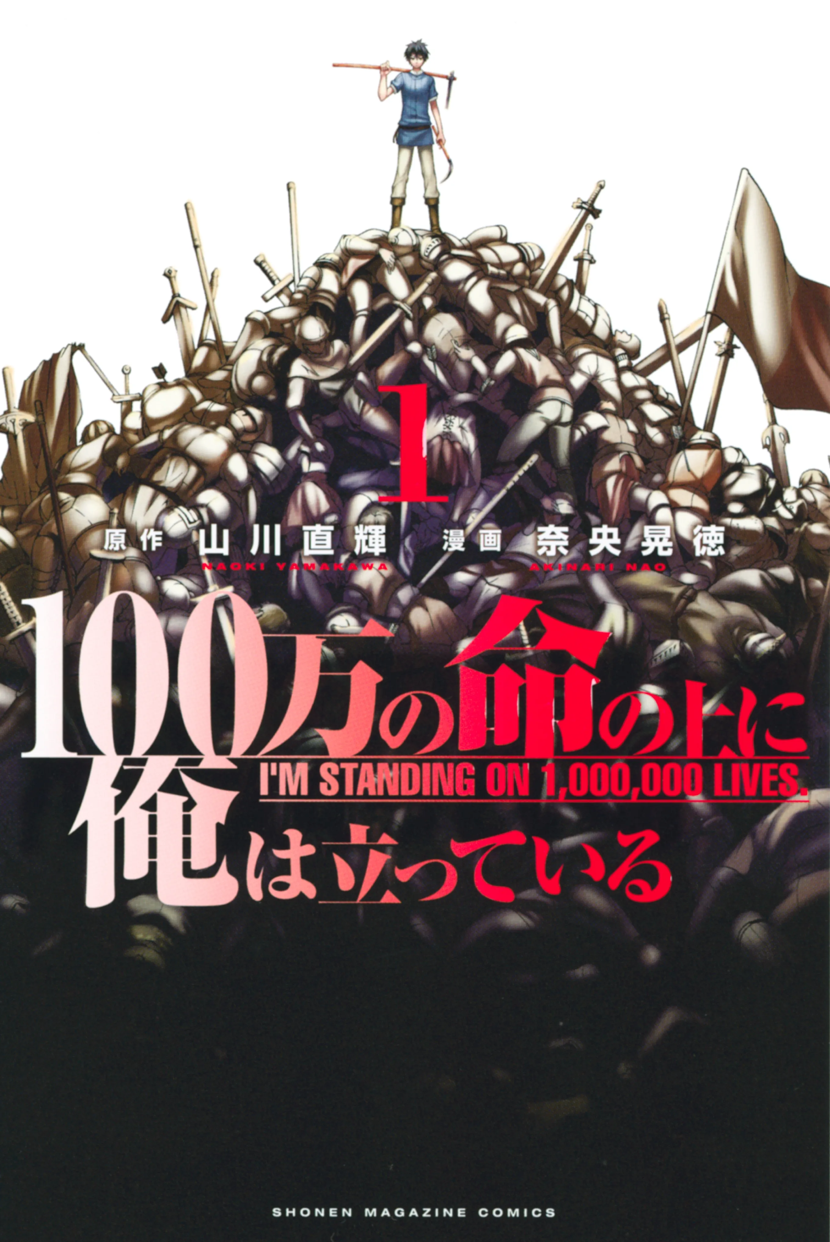 100-man no Inochi no Ue ni Ore wa Tatteiru background