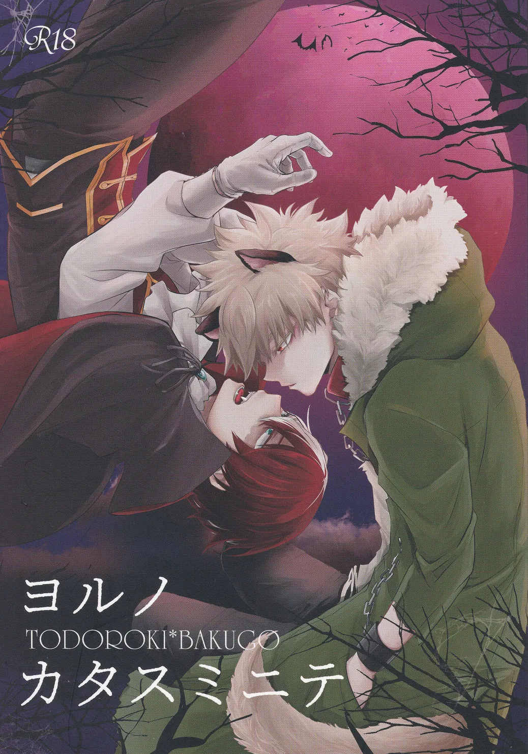 My Hero Academia - Yoru no Katasumi nite (Doujinshi) background