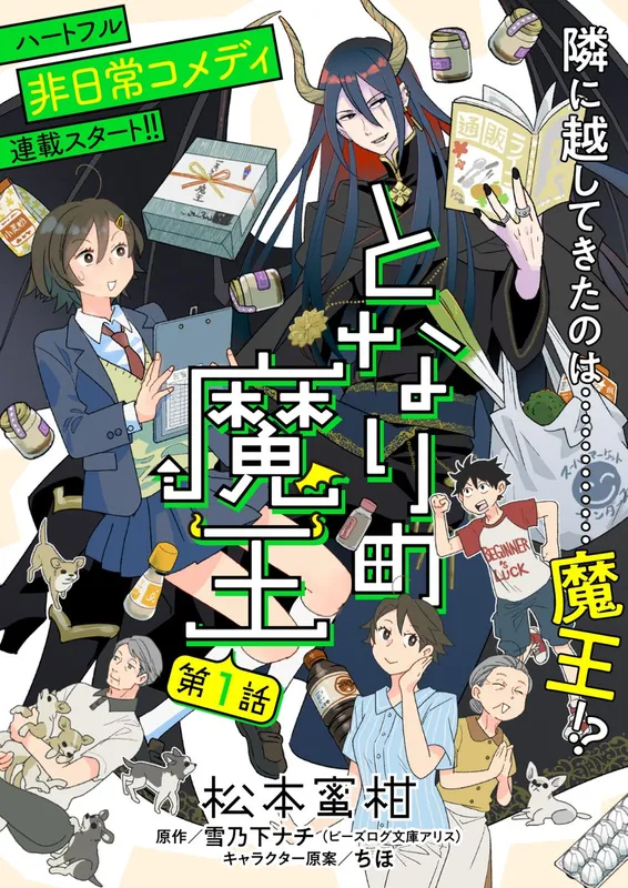 Tonari no Maou