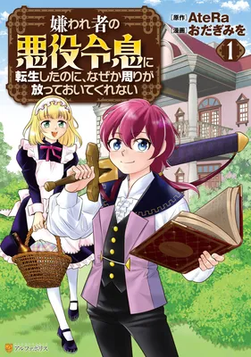 Kirawaremono no Akuyaku Reisoku ni Tensei shita no ni, Naze ka Mawari ga Hanatte Oite Kurenai