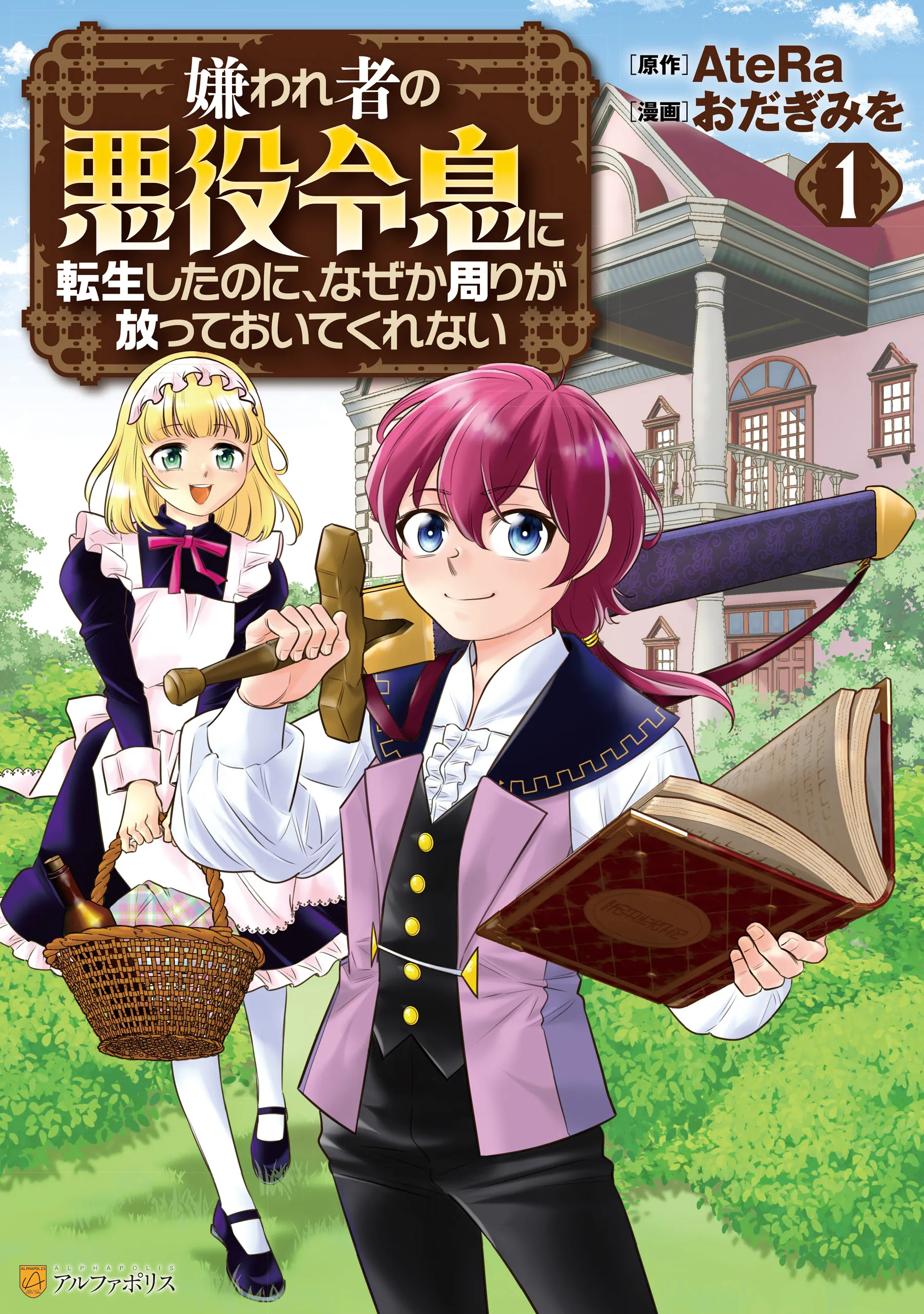 Kirawaremono no Akuyaku Reisoku ni Tensei shita no ni, Naze ka Mawari ga Hanatte Oite Kurenai background