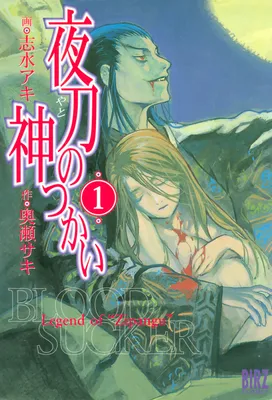 BLOOD SUCKER: Legend of Zipangu