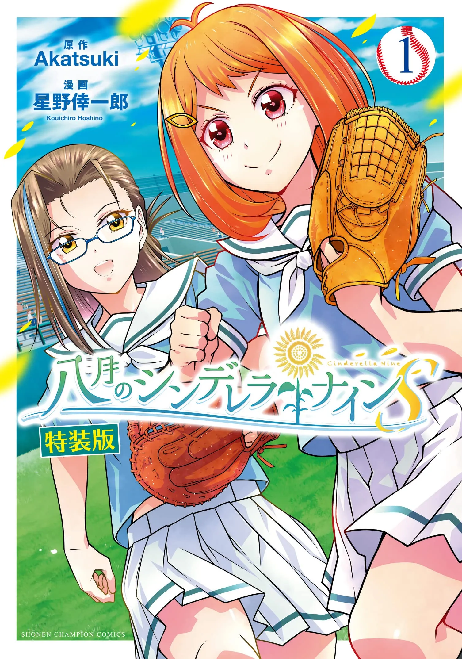 Hachigatsu no Cinderella Nine S background