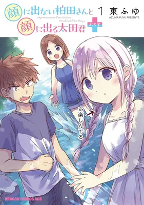 Kao ni Denai Kashiwada-san to Kao ni Deru Oota-kun +