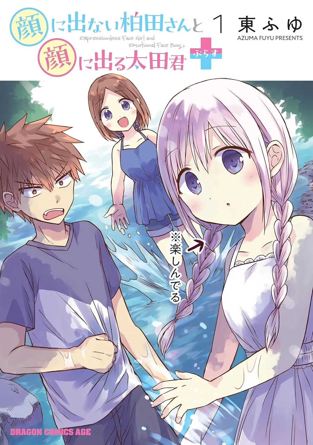 Kao ni Denai Kashiwada-san to Kao ni Deru Oota-kun + background