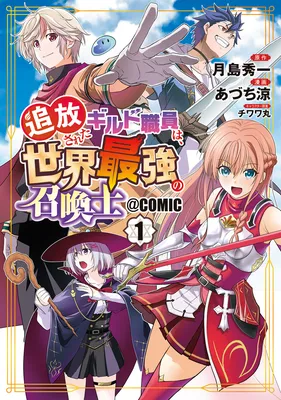 Tsuihou Sareta Guild Shokuin wa, Sekai Saikyou no Shoukanshi