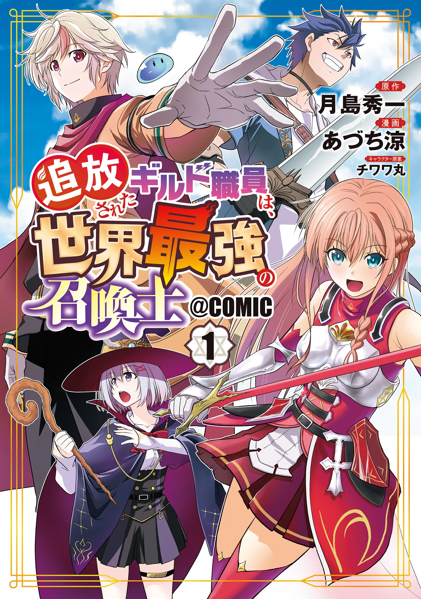 Tsuihou Sareta Guild Shokuin wa, Sekai Saikyou no Shoukanshi background