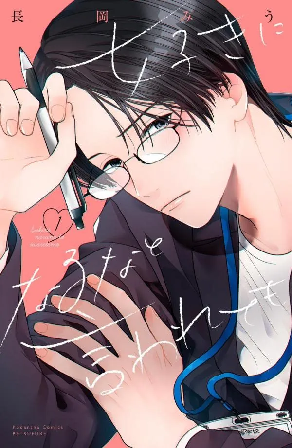 Suki ni Naru na to Iwarete mo background