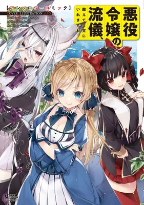I will Teach You the Style of the Villain Lady! Anthology Comic