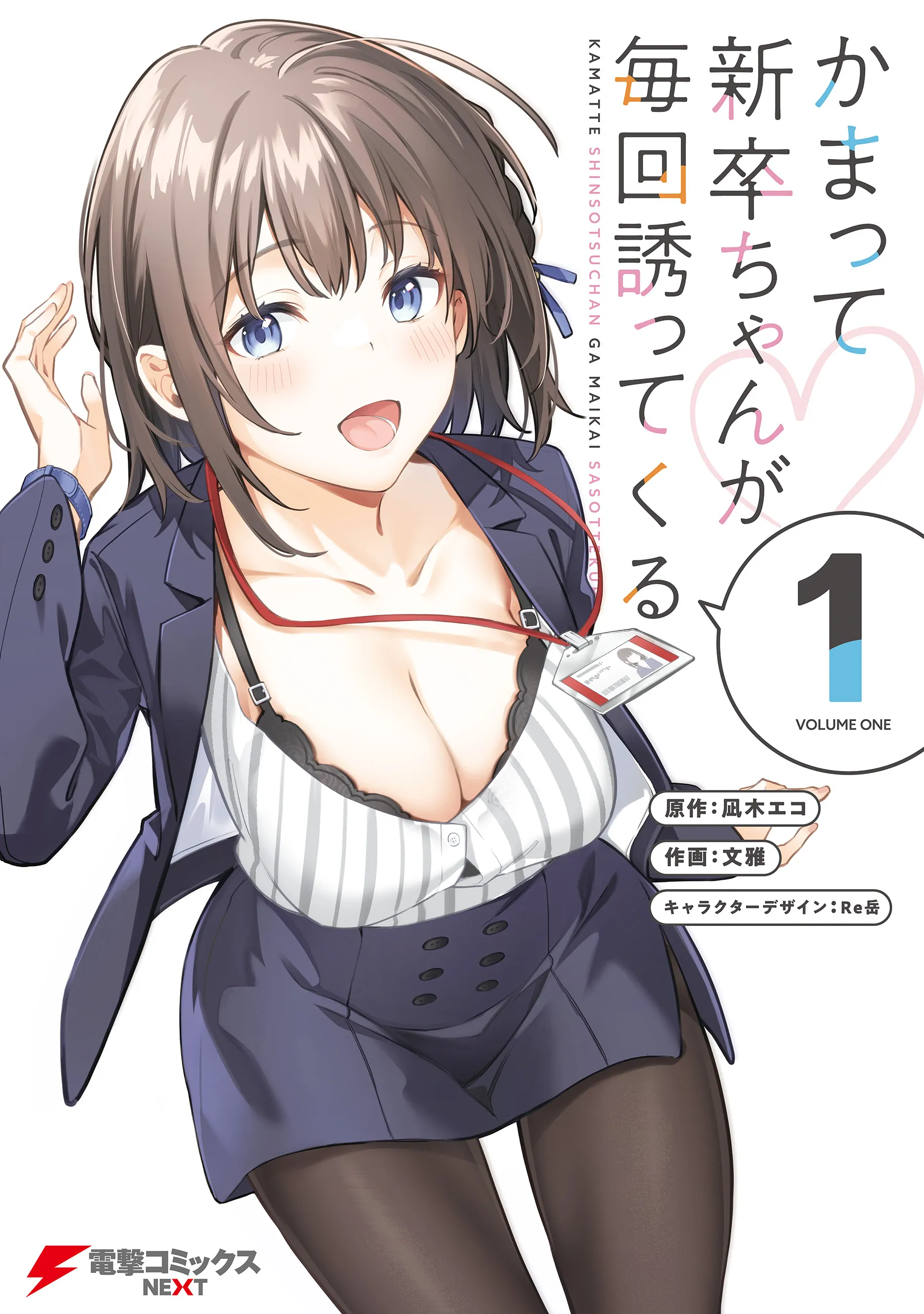 Kamatte Shinsotsu-chan ga Maikai Sasottekuru background