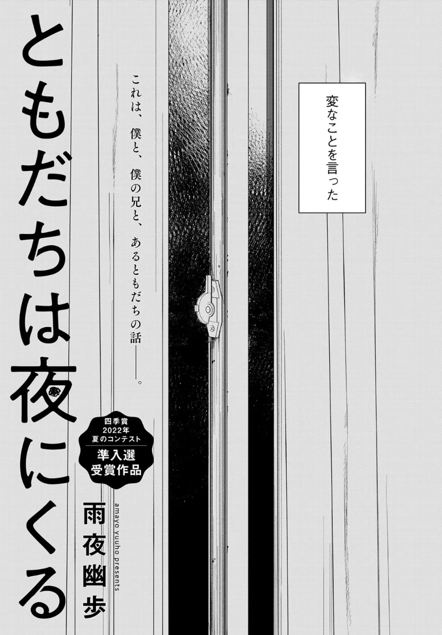 Tomodachi wa Yoru ni Kuru background