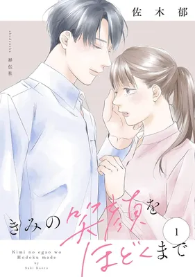 Kimi No Egao Hodoku Made