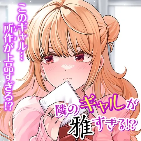 Tonari no Gyaru ga Miyabi Sugiru!? background