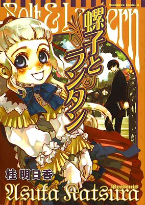Bolt and Lantern
