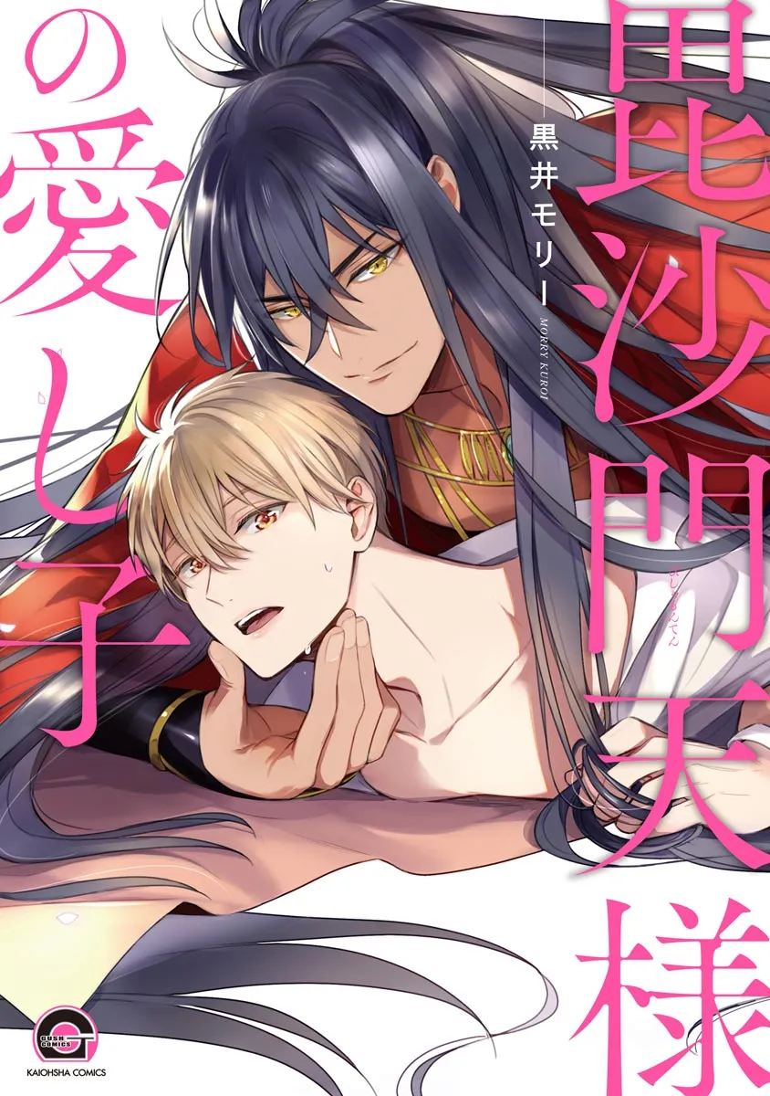 Bishamonten-sama no Itoshigo background