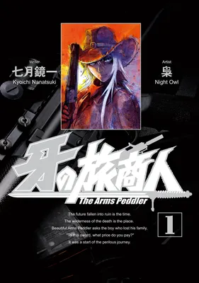 Kiba no Tabishounin ~The Arms Peddler~