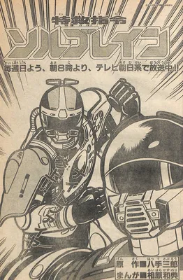 Super Rescue Solbrain (TV-Land)
