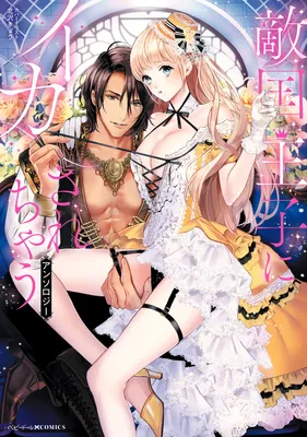 Tekikoku Ouji ni Ikasarechau Anthology