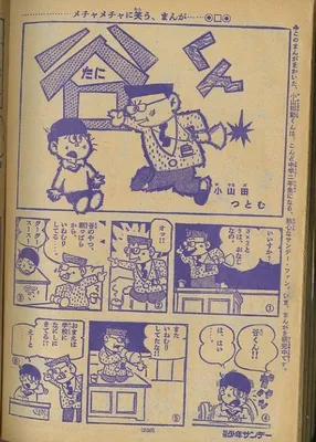 Tani-kun