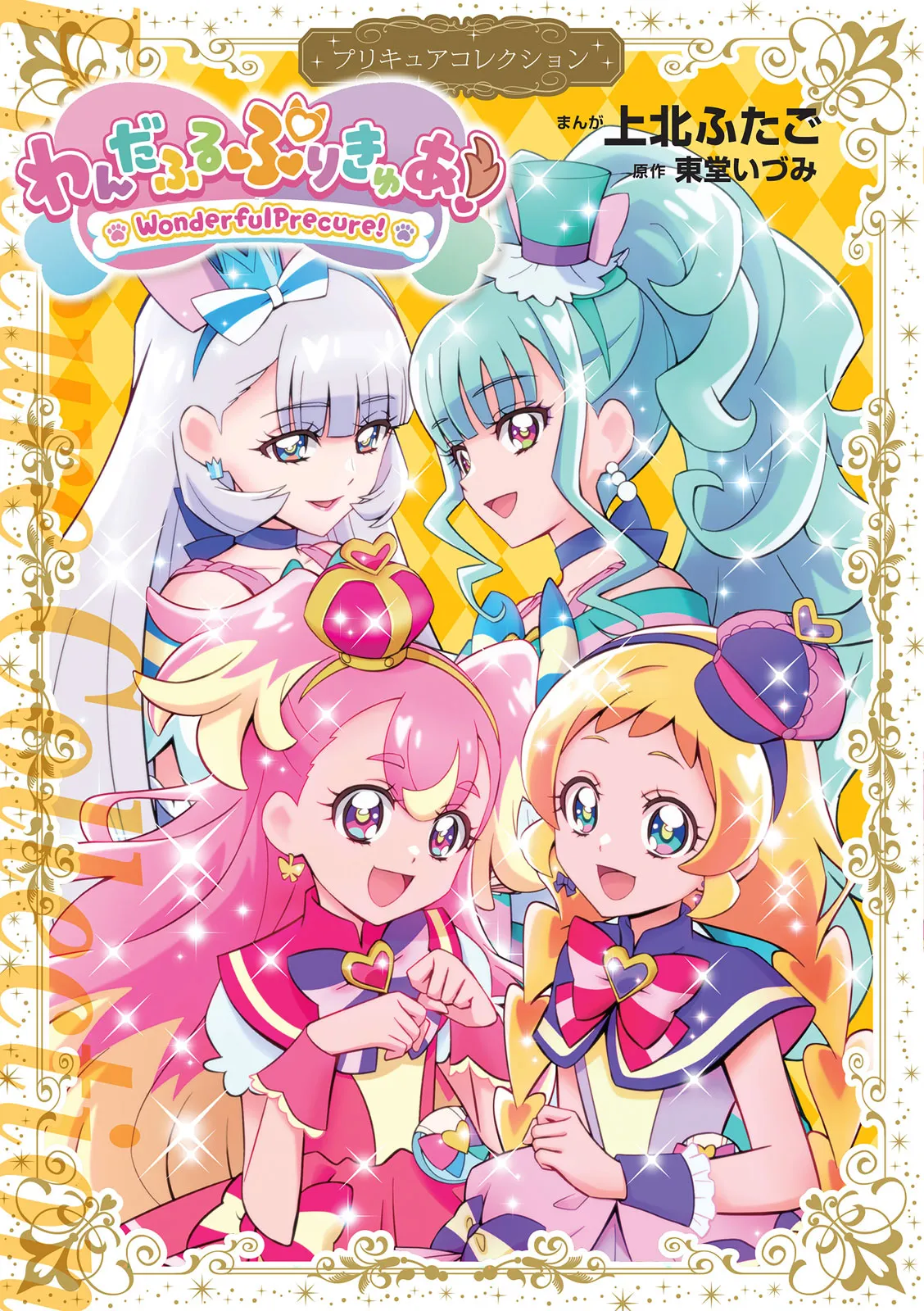 Wonderful Pretty Cure! background