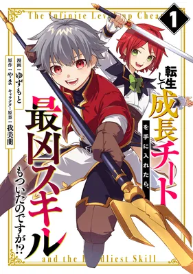 Tensei Shite Seichou Cheat o Te ni Iretara, Saikyou Skill mo Tsuita no desu ga!?