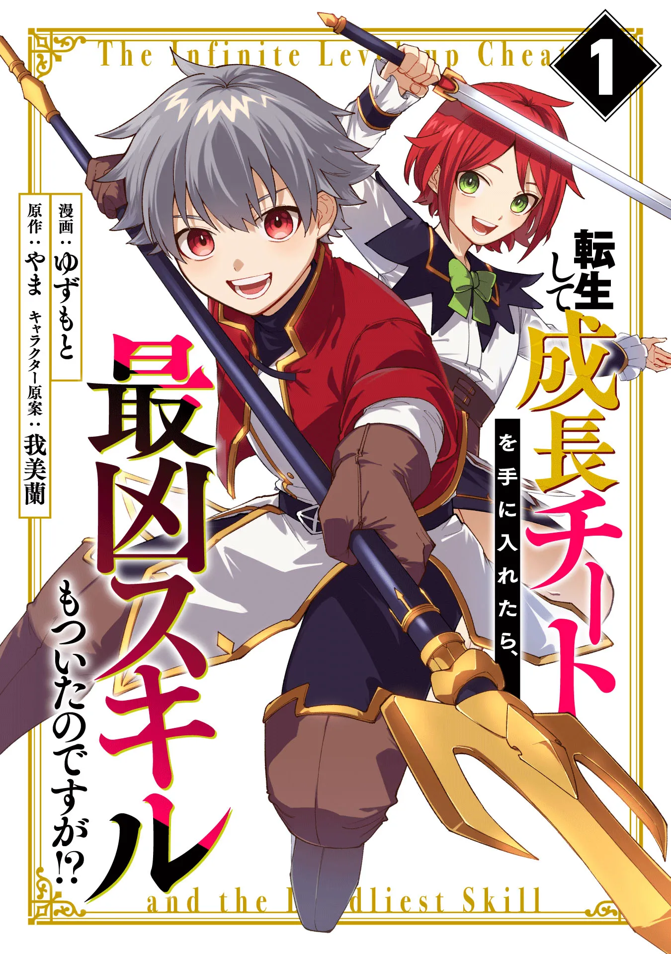 Tensei Shite Seichou Cheat o Te ni Iretara, Saikyou Skill mo Tsuita no desu ga!? background